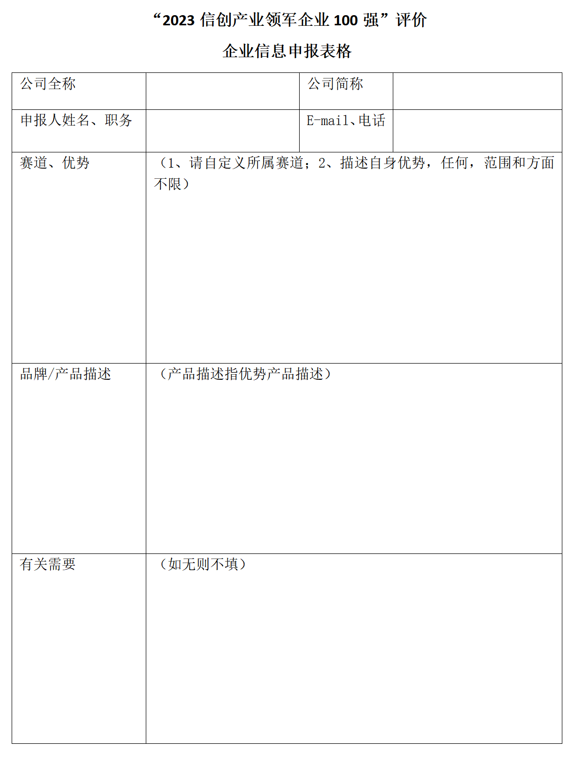 2023信創產業領軍.png